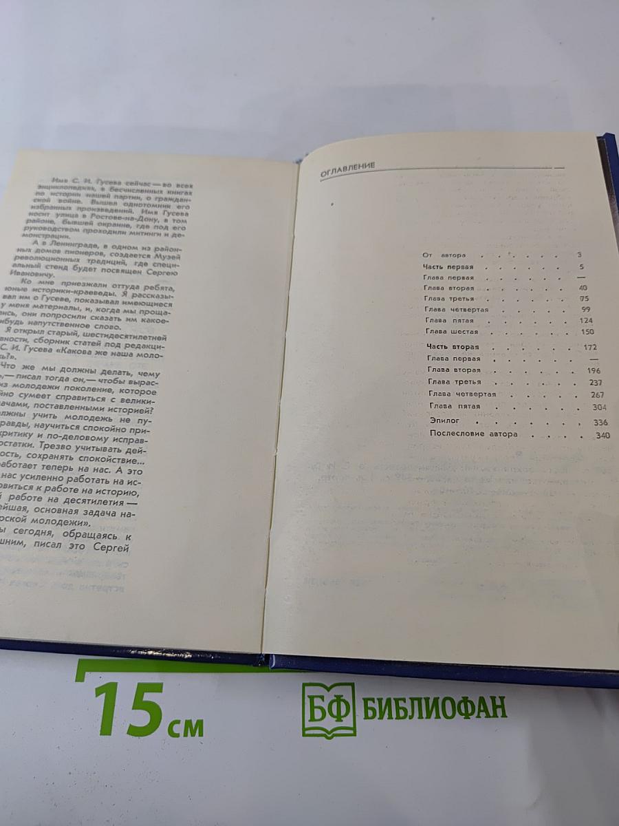 Как молния в ночи