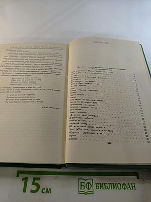 Собрание сочинений в двух томах. Том 2