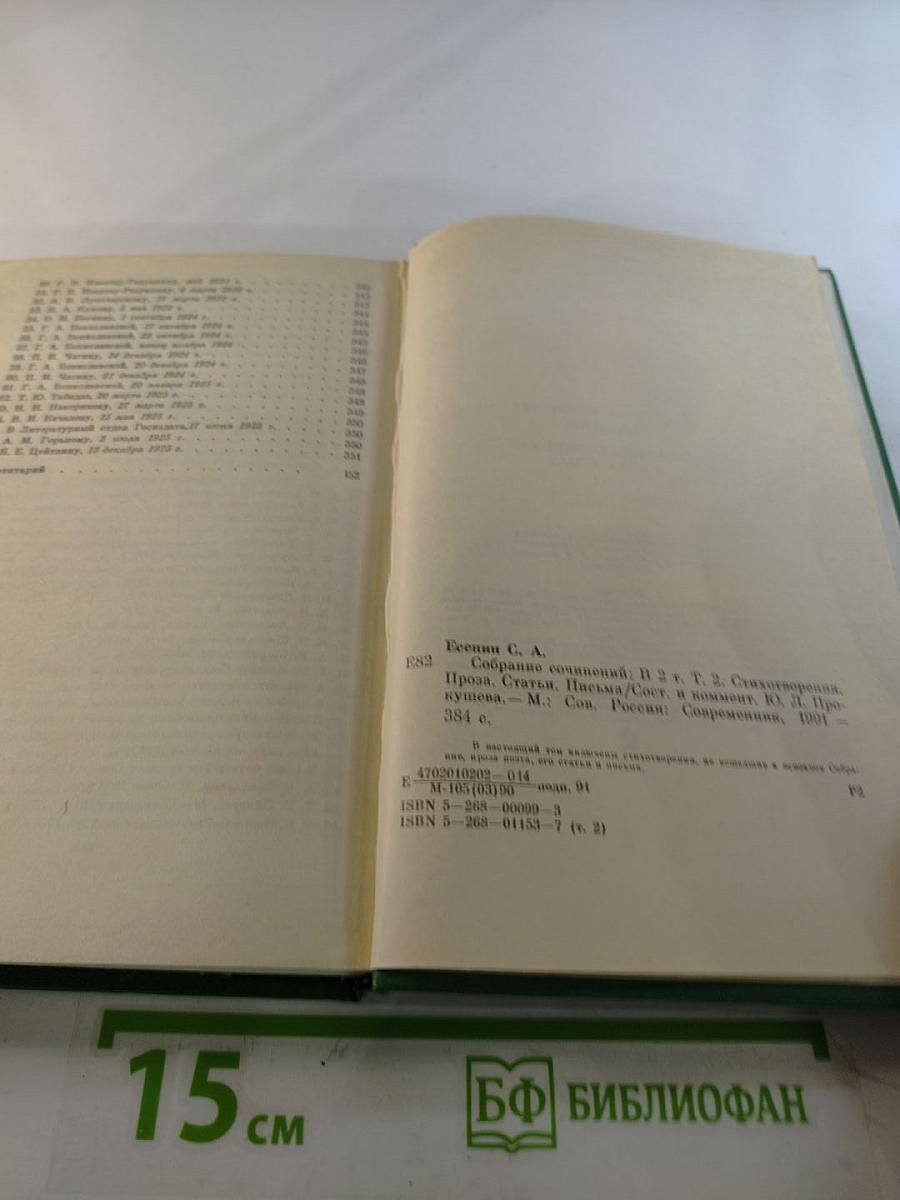 Собрание сочинений в двух томах. Том 2