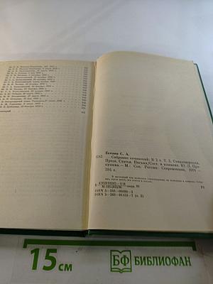 Собрание сочинений в двух томах. Том 2