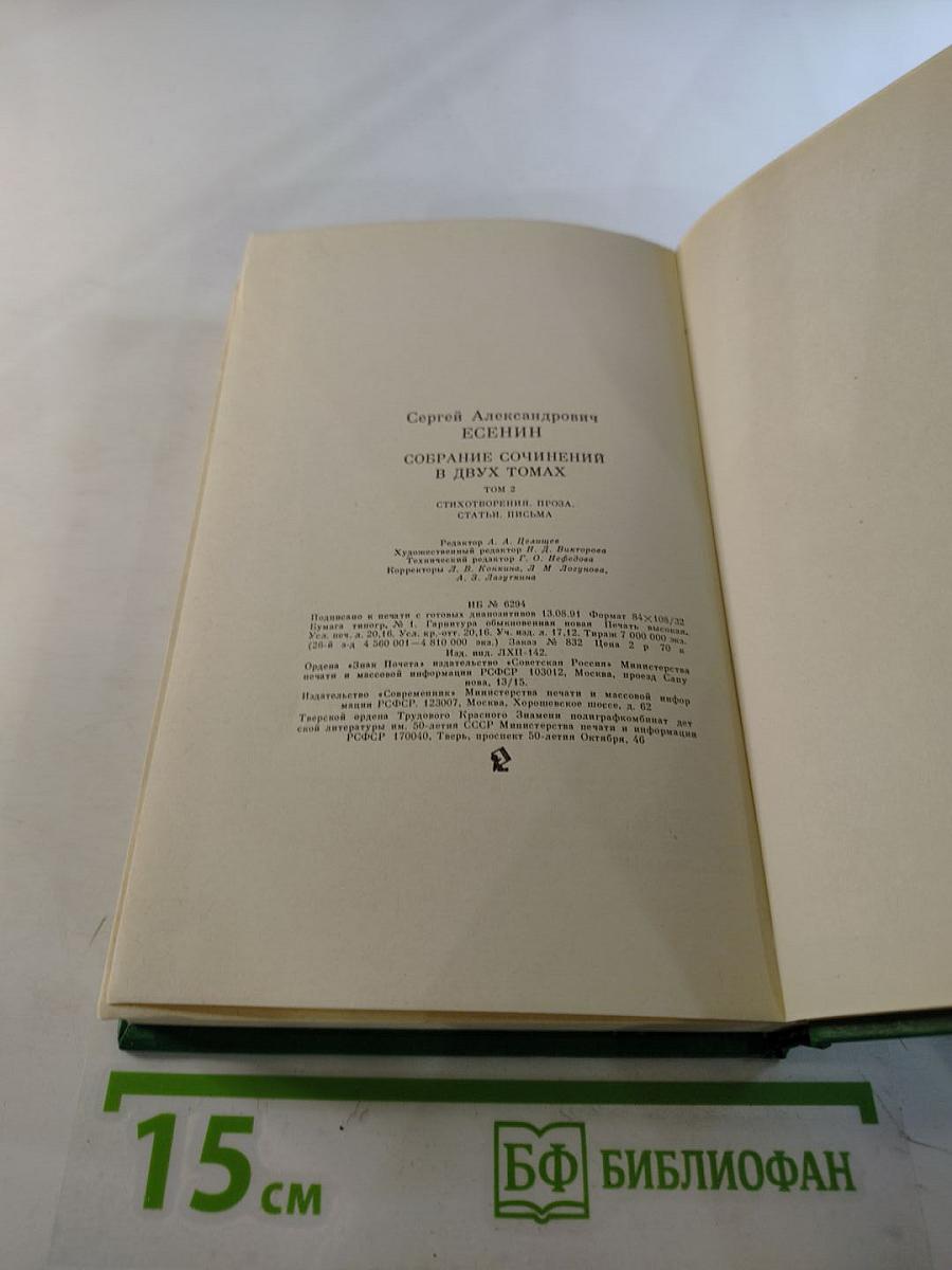 Собрание сочинений в двух томах. Том 2