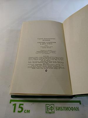 Собрание сочинений в двух томах. Том 2