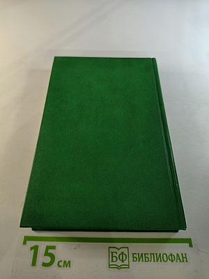 Собрание сочинений в двух томах. Том 2