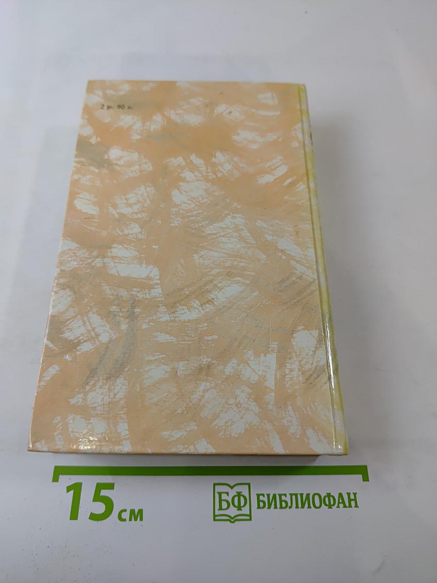 Гойя, или Тяжкий путь познания