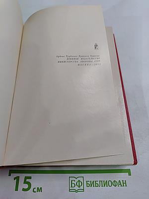 Победный сорок пятый