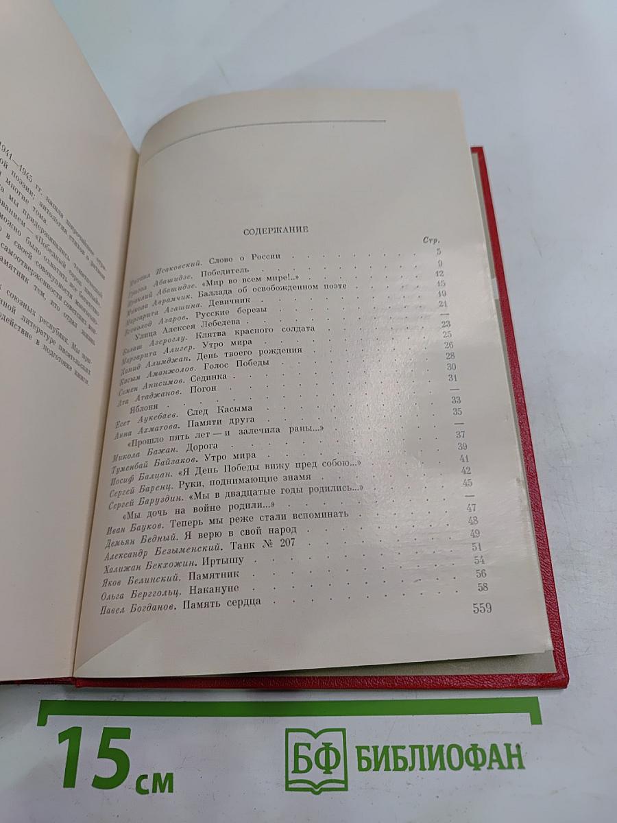 Победный сорок пятый