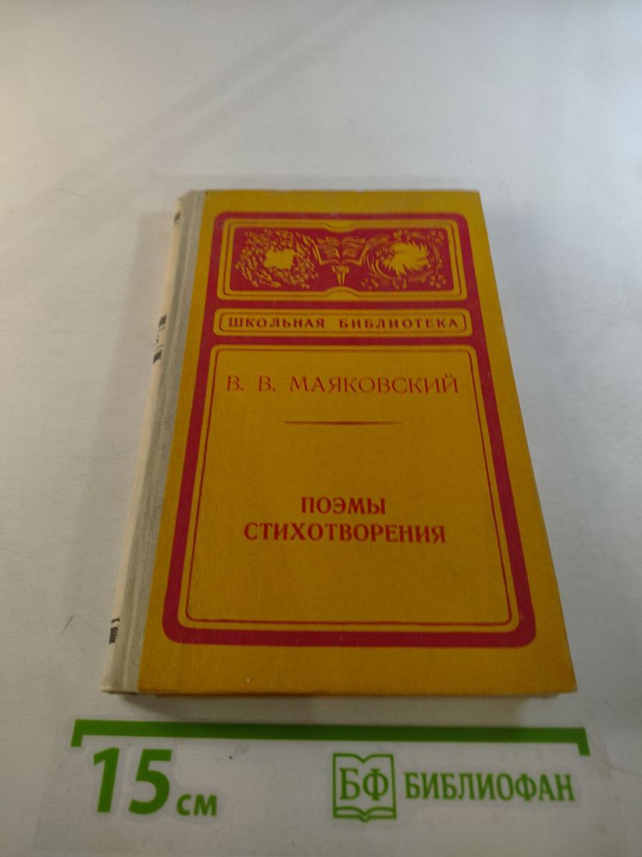 Поэмы Стихотворения