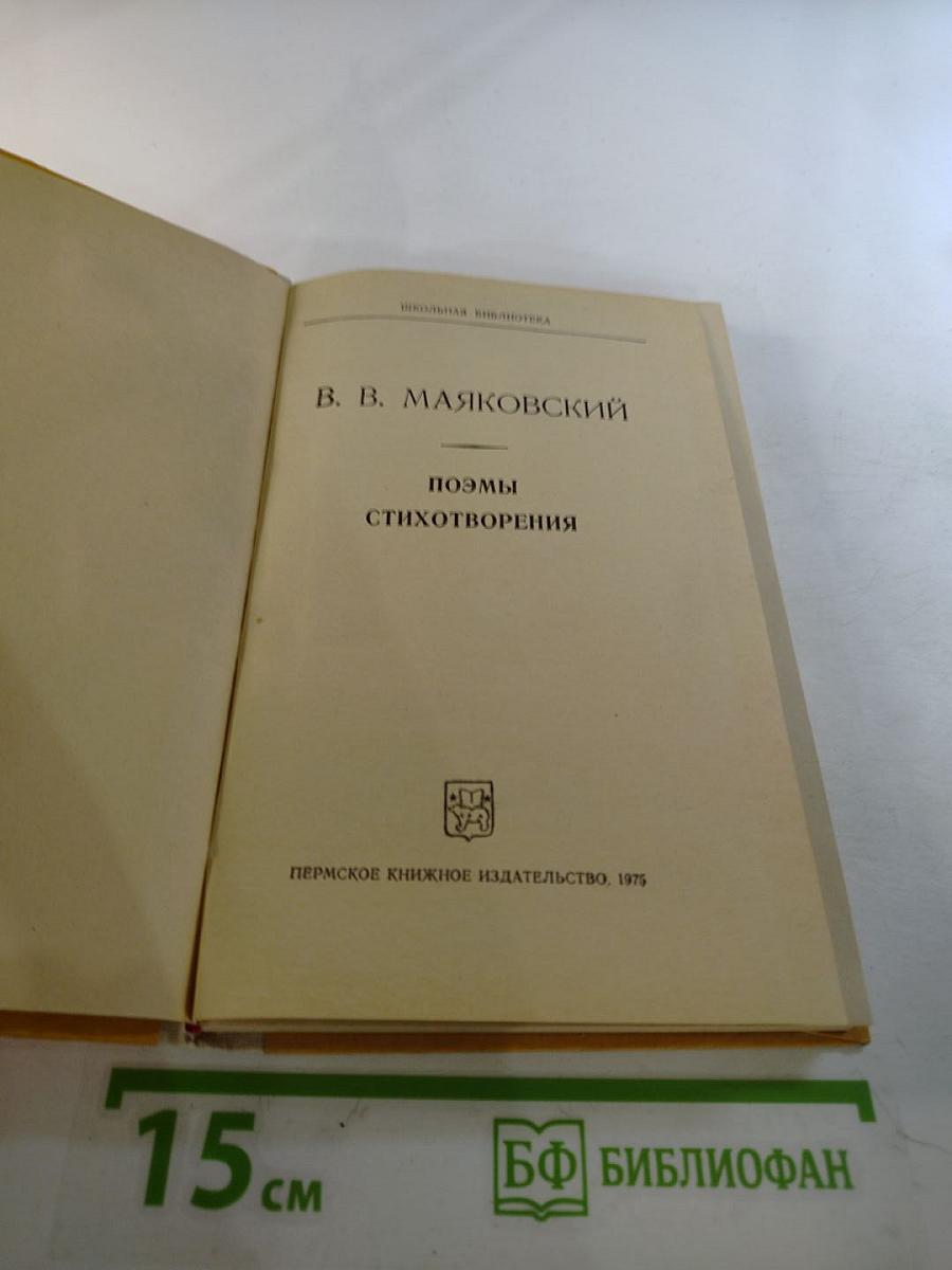 Поэмы Стихотворения