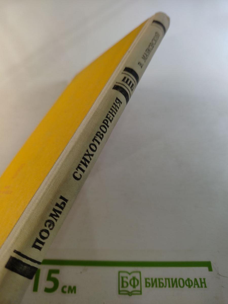 Поэмы Стихотворения