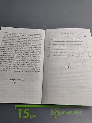 Где истинное счастье в вере или неверии?