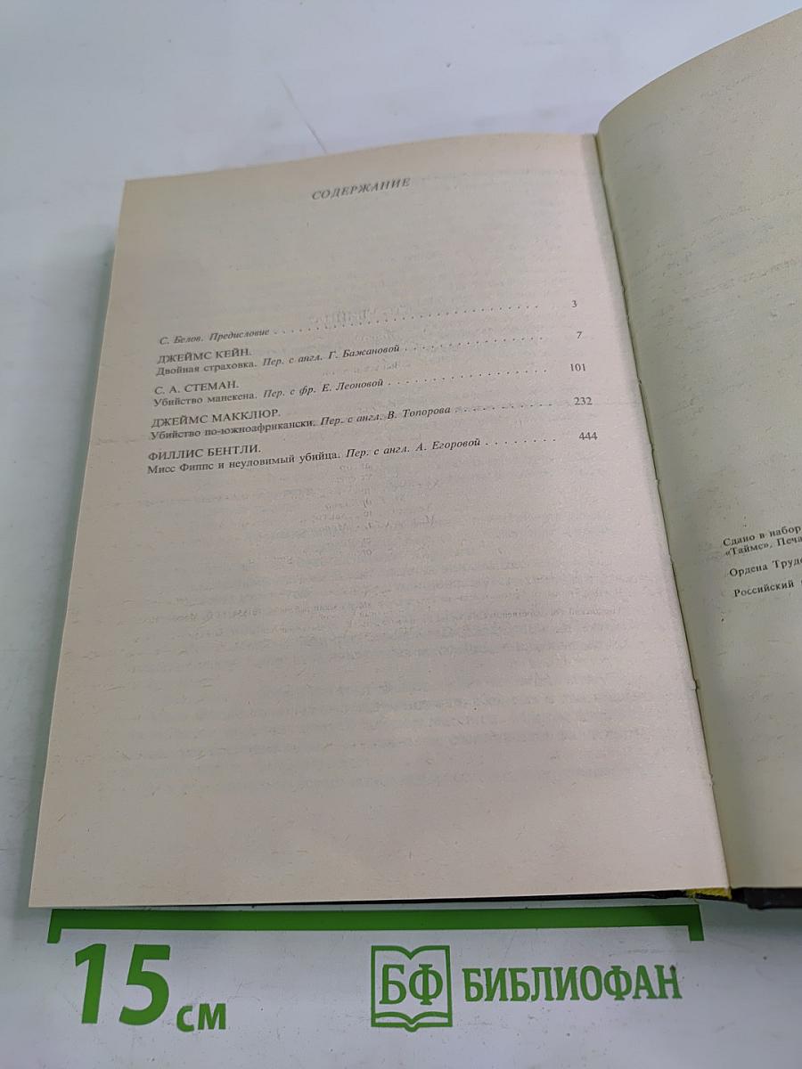 Кто убийца? Антология зарубежного детектива. Выпуск шестой