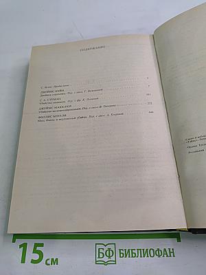 Кто убийца? Антология зарубежного детектива. Выпуск шестой