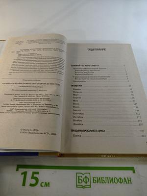 Календарь православных праздников до 2020 года
