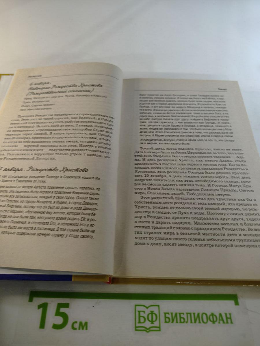 Календарь православных праздников до 2020 года