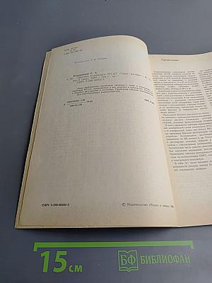 Цветные телевизоры ЗУСЦТ. Справочное пособие