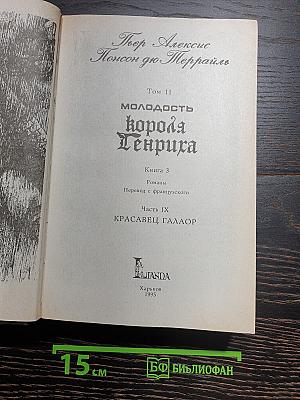 Собрание сочинений. Том 11: Молодость короля Генриха