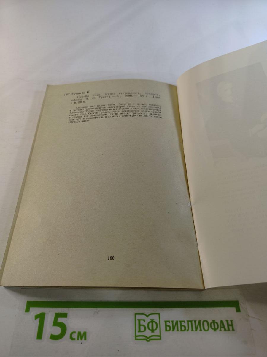 Судьба иная