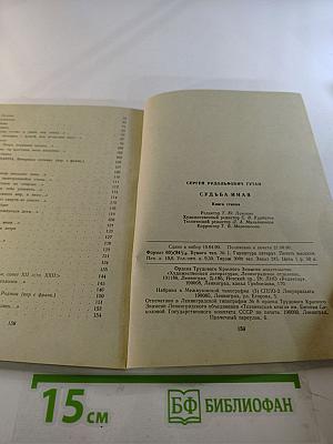 Судьба иная