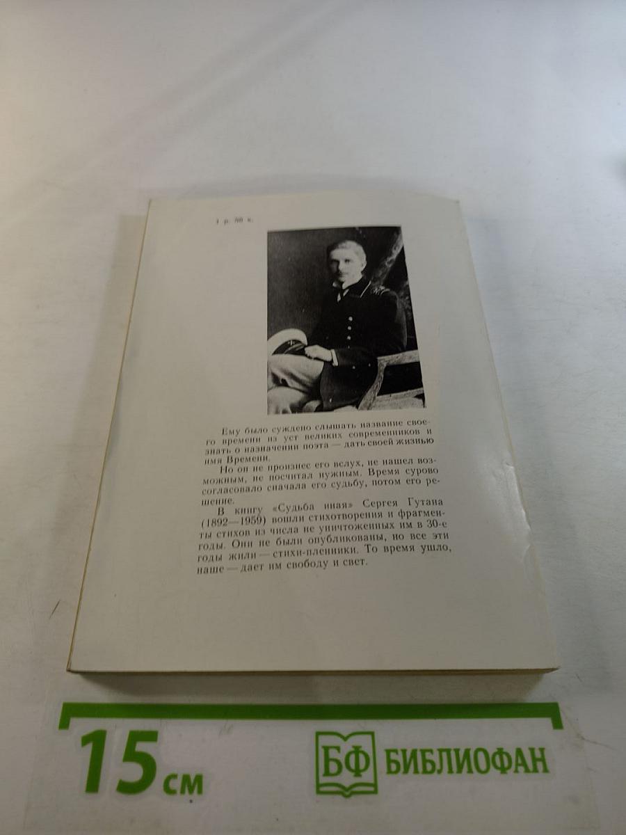 Судьба иная