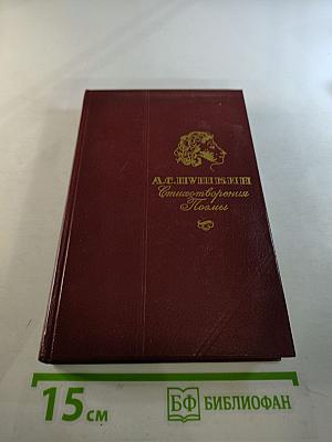Стихотворения. Поэмы