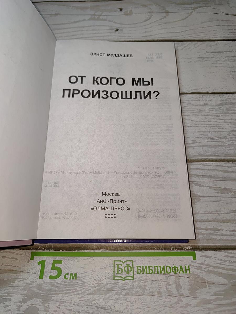 От кого мы произошли?