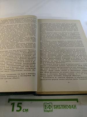 Зарубежная литература XVII-XVIII вв. Хрестоматия
