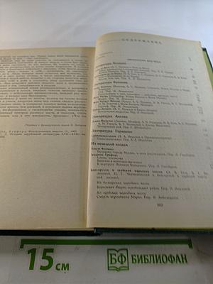 Зарубежная литература XVII-XVIII вв. Хрестоматия