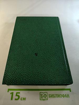 Зарубежная литература XVII-XVIII вв. Хрестоматия