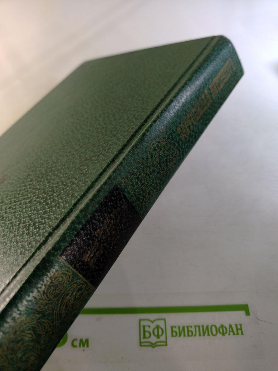 Зарубежная литература XVII-XVIII вв. Хрестоматия