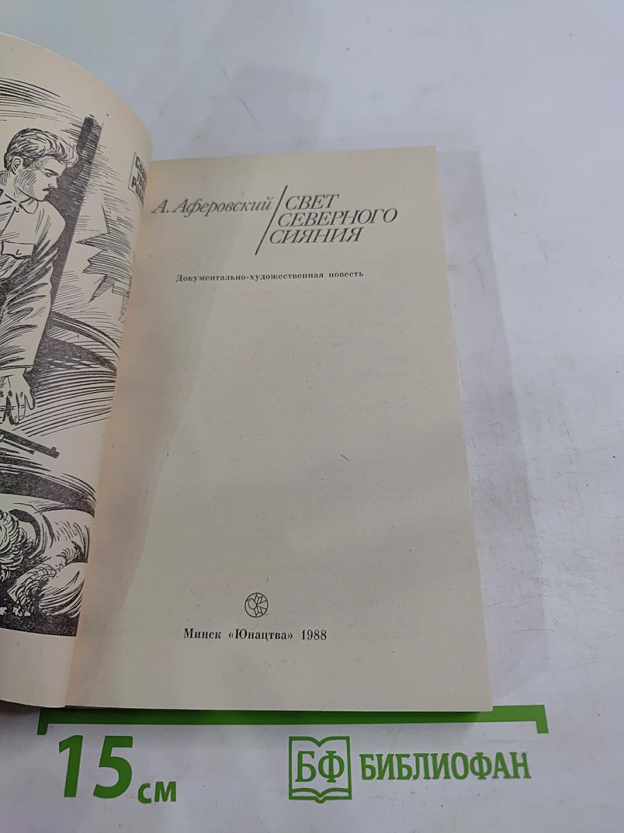 Свет Северного Сияния