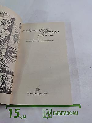 Свет Северного Сияния