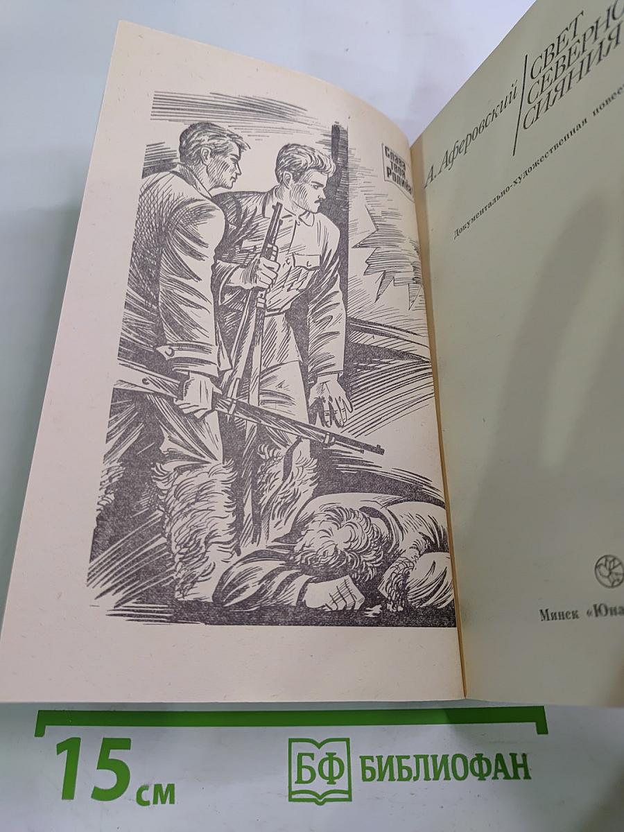 Свет Северного Сияния