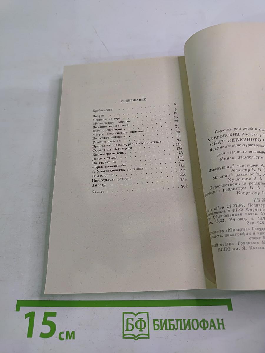 Свет Северного Сияния