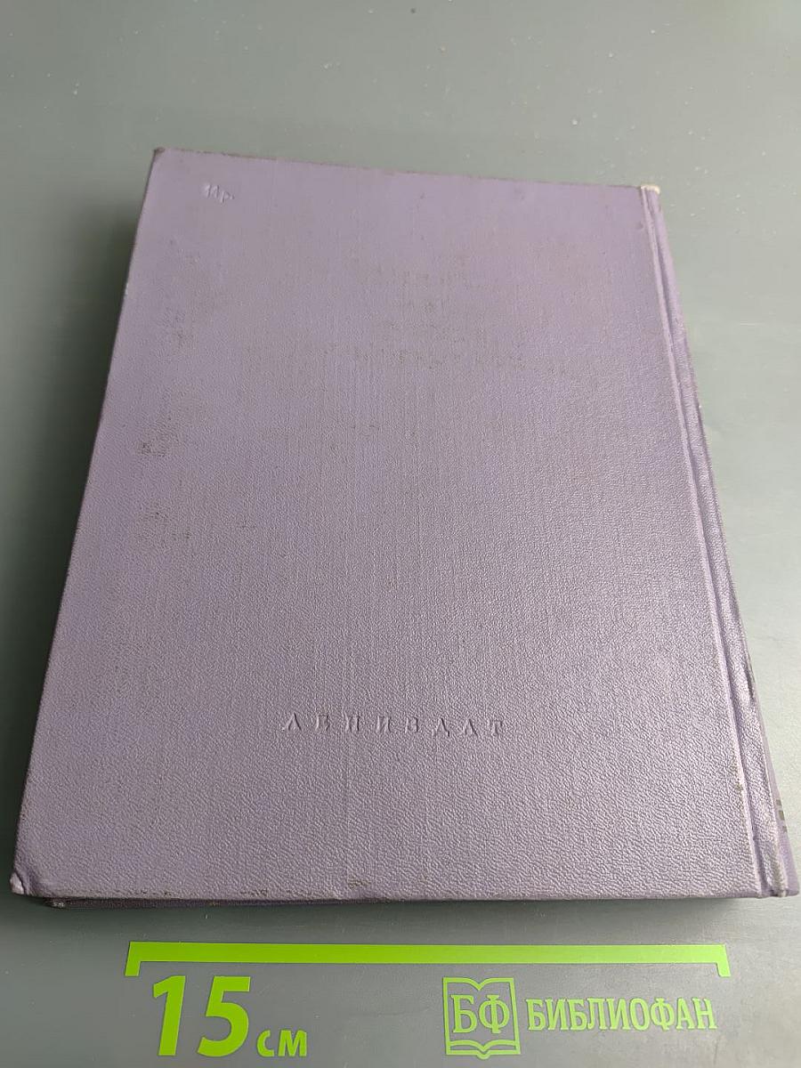 Литературные памятные места Ленинграда