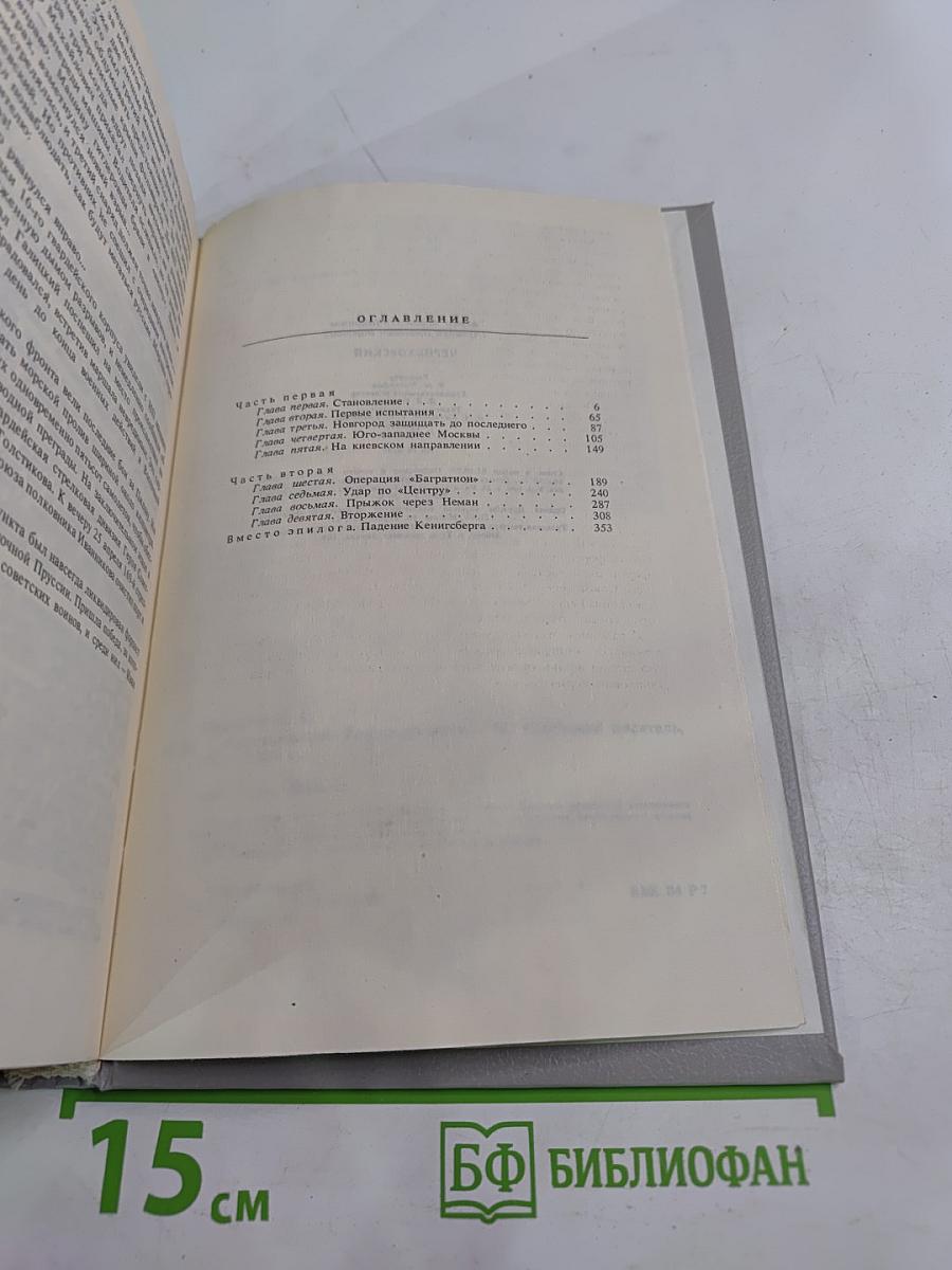 Черняховский