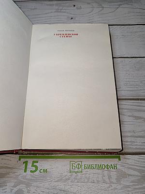 У Кремлевской стены