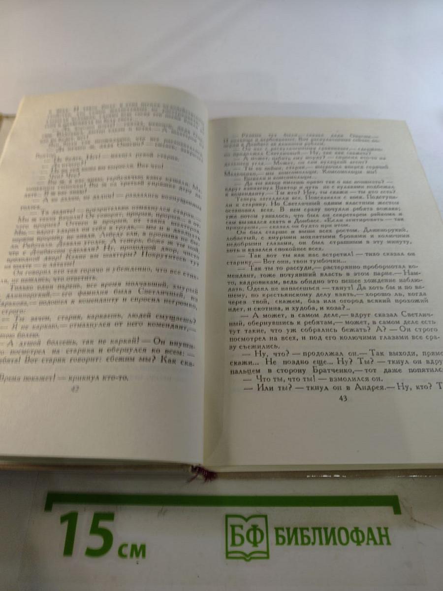 Собрание сочинений в четырех томах. Том 4. Донбасс