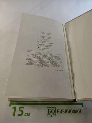 Собрание сочинений в четырех томах. Том 4. Донбасс