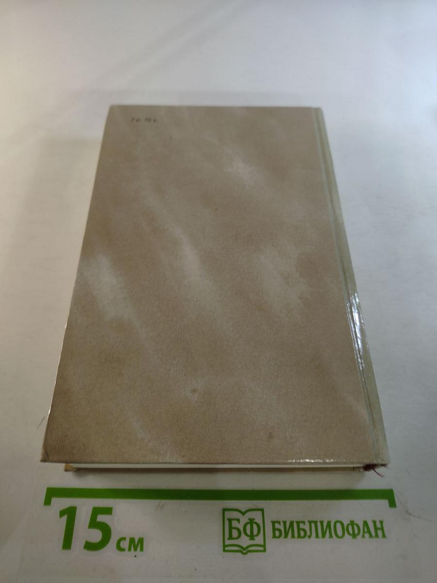 Собрание сочинений в четырех томах. Том 4. Донбасс