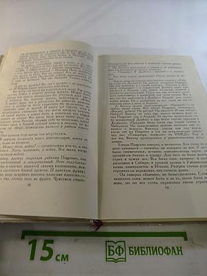 Собрание сочинений в четырех томах. Том 4: Донбасс
