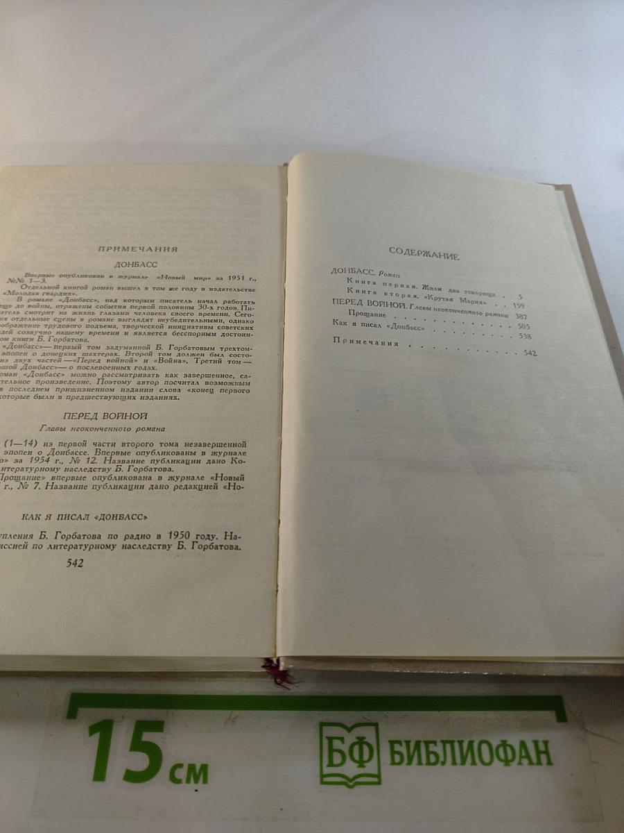 Собрание сочинений в четырех томах. Том 4: Донбасс