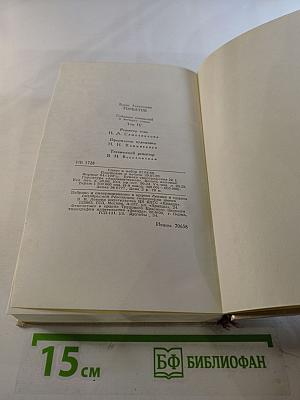 Собрание сочинений в четырех томах. Том 4: Донбасс