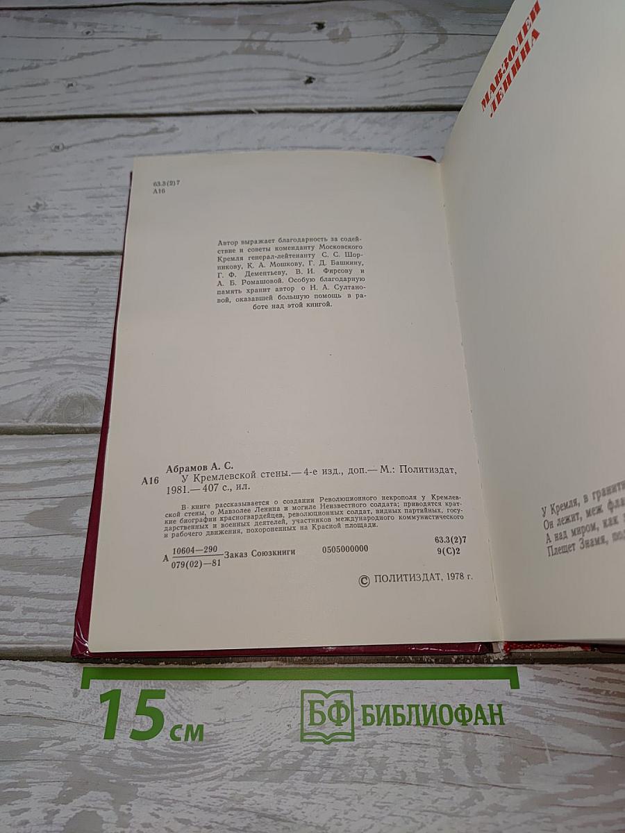 У Кремлевской стены
