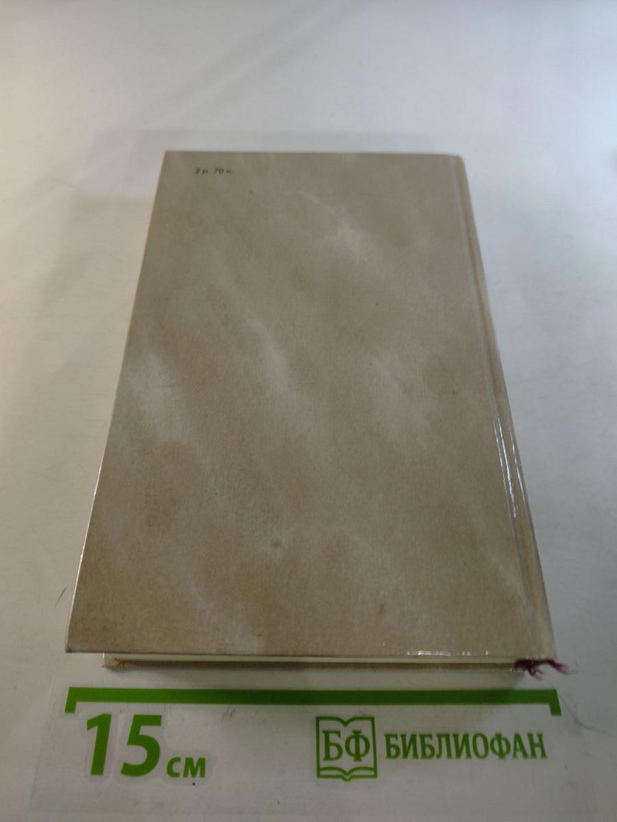 Собрание сочинений в четырех томах. Том 4: Донбасс