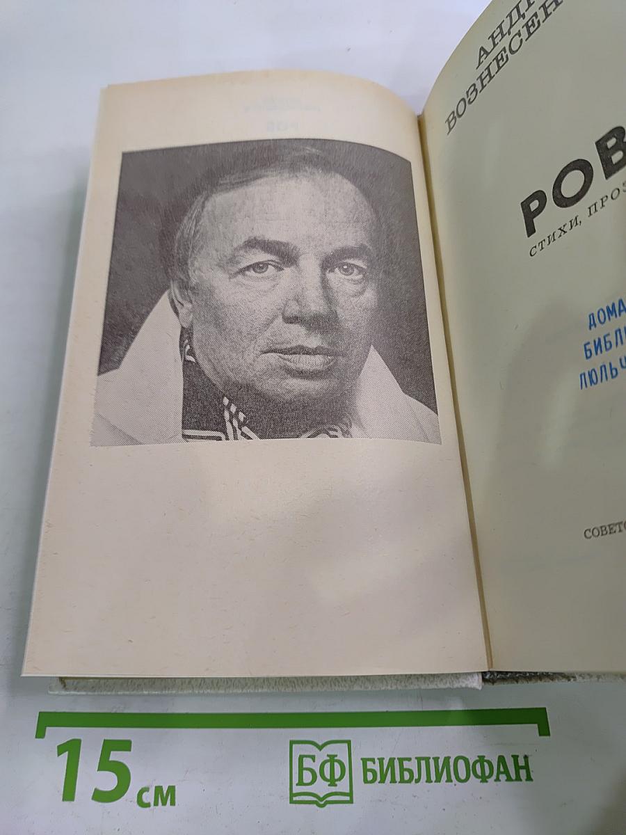 РОВ. Стихи. Проза