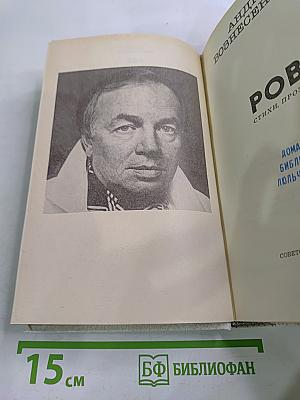 РОВ. Стихи. Проза