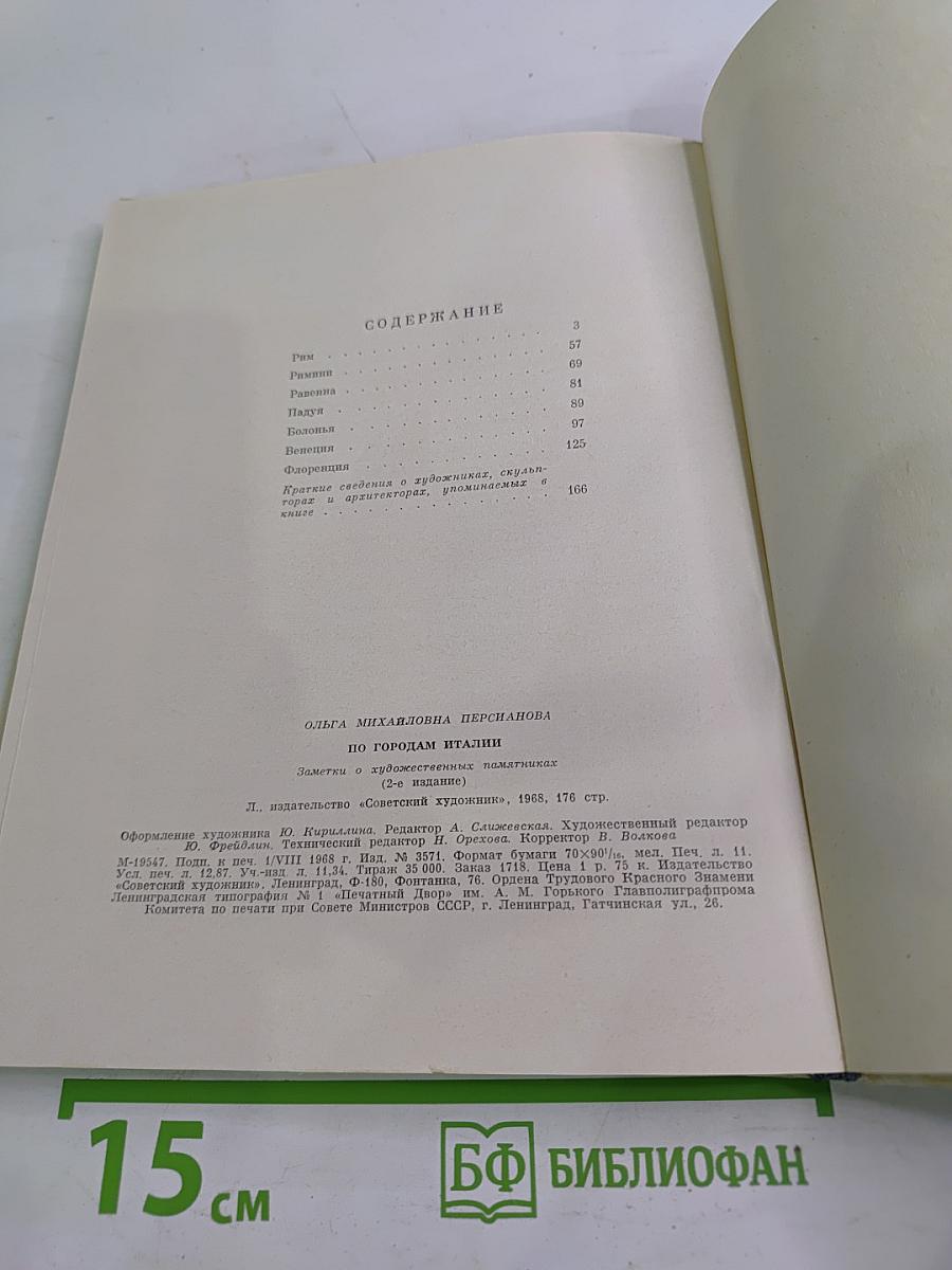 По городам Италии