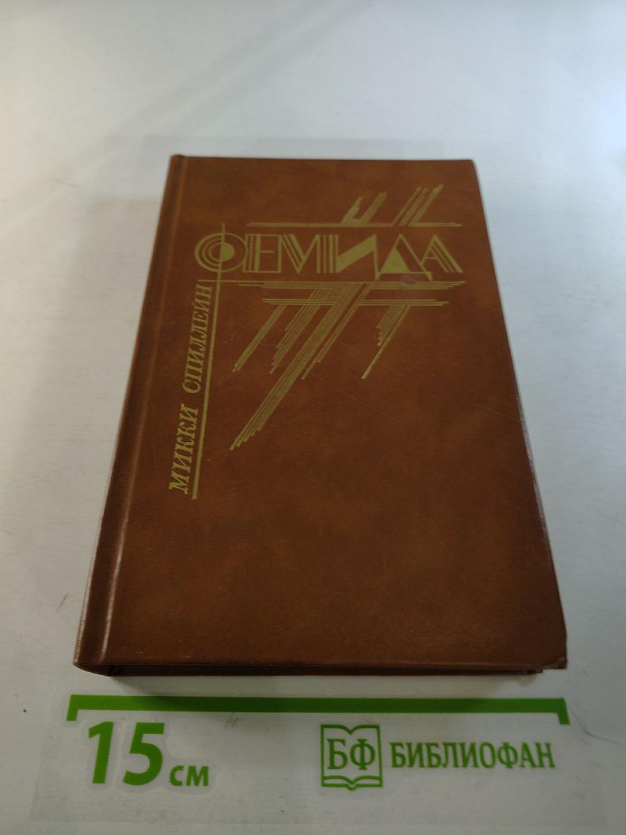 Фемида, том II