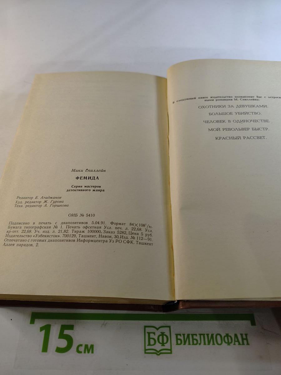 Фемида, том II