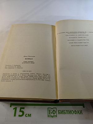 Фемида, том II